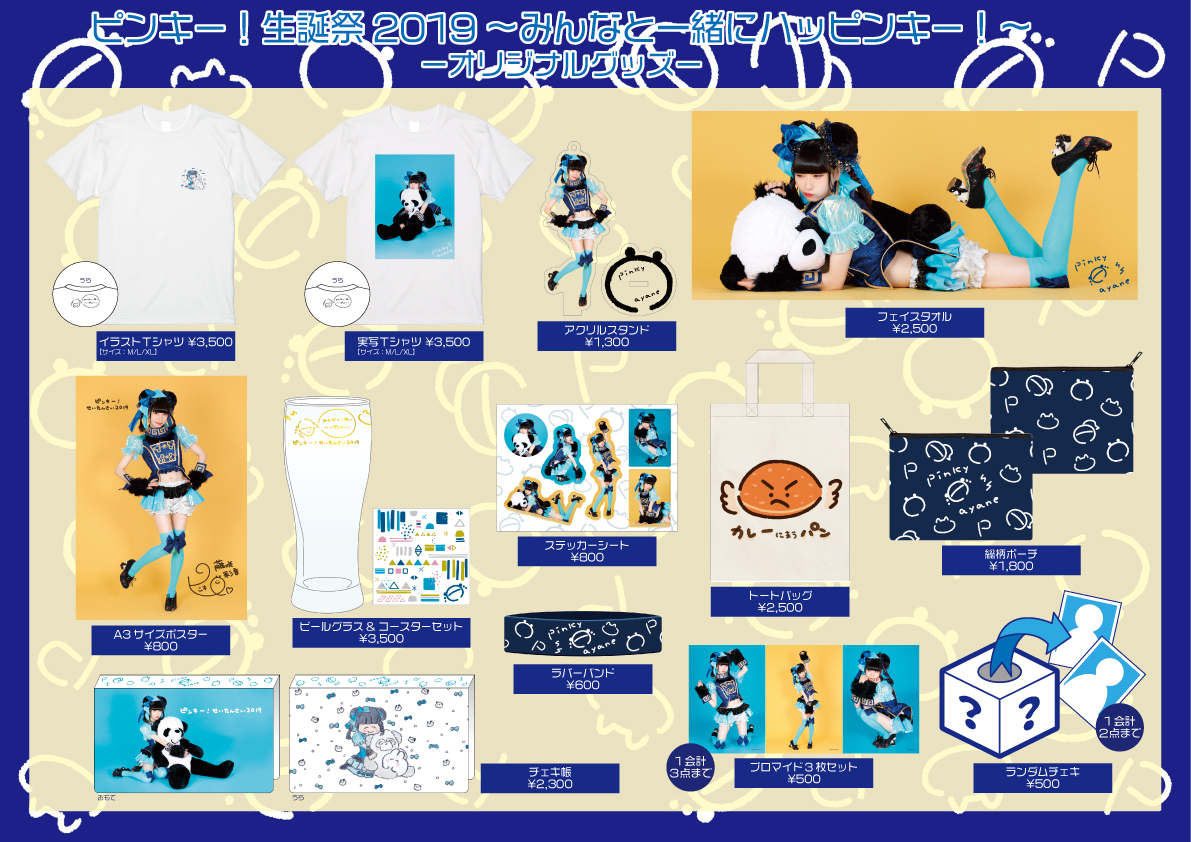 でんぱ組 ピンキー生誕祭2024 ランダムチェキ以外全て｜タレントグッズ