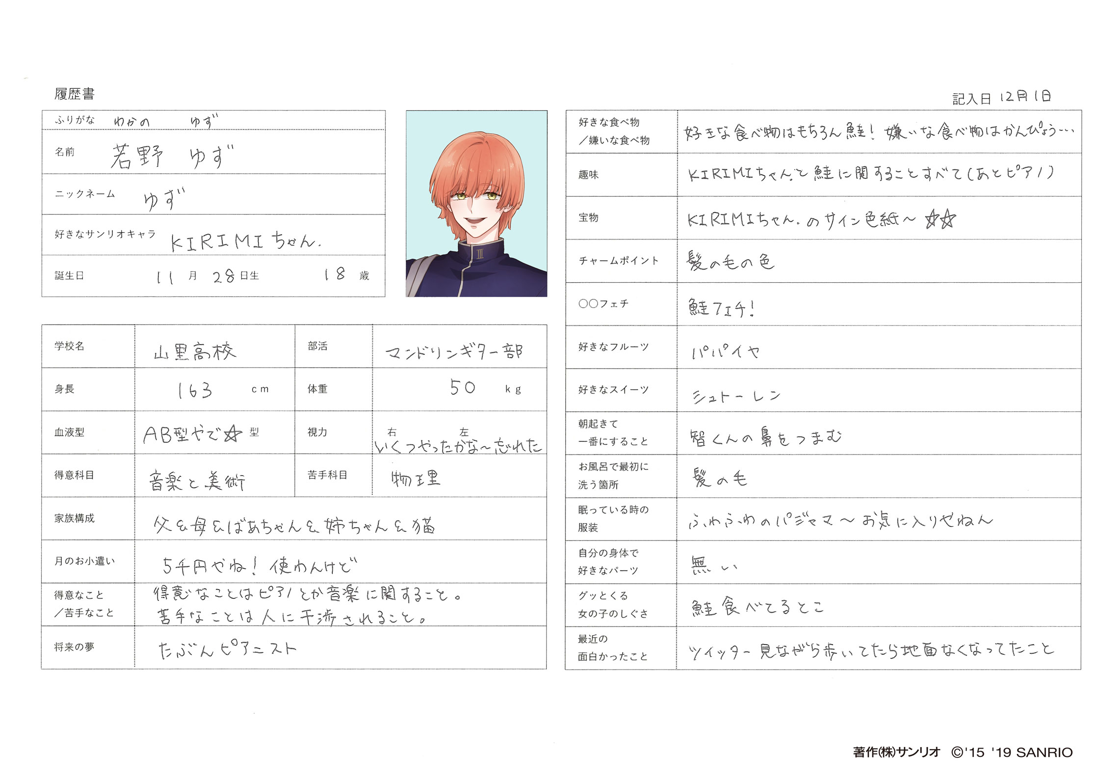 サンリオ男子総合pです 公式 プロフィール 五人目のプロフィールを公開いたします 本日は若野ゆずです T Co Ymdxqwxasb Twitter