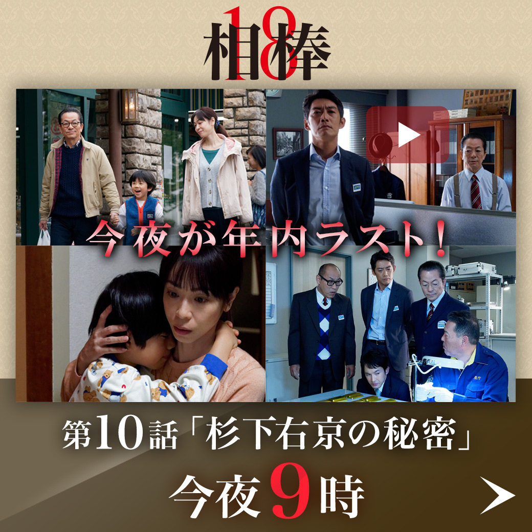 相棒 年内ラスト 今夜9時放送 相棒season18 第10話 杉下右京の秘密 亘が目撃したのは 右京の 家族 金塊密輸殺人をめぐる陰謀と殺意 母子に迫る危機を右京は阻止できるのか T Co Eqqoehjgso T Co Nbhzamnvum 相棒 年内ラスト 今夜9時放送 相棒season18 第10話 杉下右京の秘密 亘が目撃したのは 右京の 家族 金塊密輸殺人をめぐる陰謀と殺意 母子に迫る危機を右京は阻止できるのか T Co Eqqoehjgso T Co Nbhzamnvum