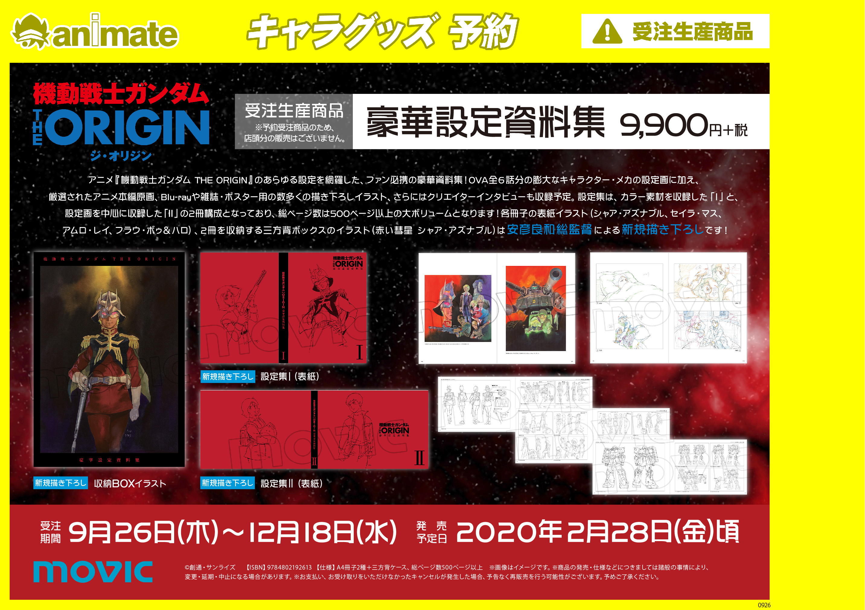 希少 機動戦士ガンダム THE ORIGIN 豪華設定資料集 休日限定 8575円