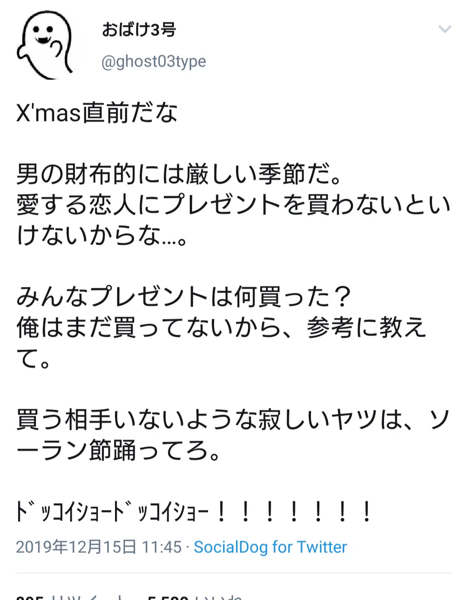 【新定番!？】クリスマス直前になると『ソーラン節』が流行る？wwww