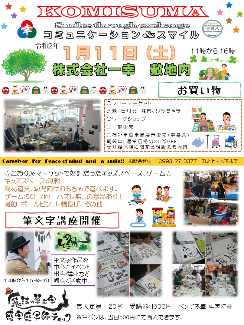 De84365797's tweet photo. (株)一幸の田之上です☆
21日のイベント『コミスマ』は、天候不良が予想されたため延期となりました。ご理解のほどよろしくお願いいたしますm(_ _)m
#出店募��� #イベント #コミスマ #南九州市 #頴娃 #こおりDeマーケット #フリマ #ハンドメイド #手作り雑貨 #福祉 #介護 #コミュニケーション #スマイル https://t.co/h441Ac2woJ