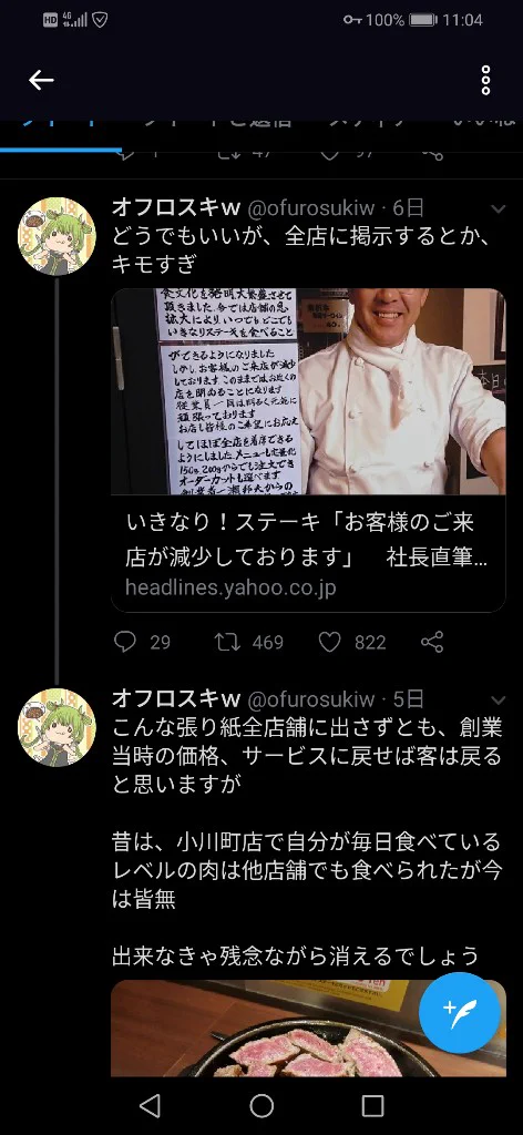 この人まで！？いきなりステーキを毎日食べて合計1.8キロ食べた人がいきなりステーキを批判www