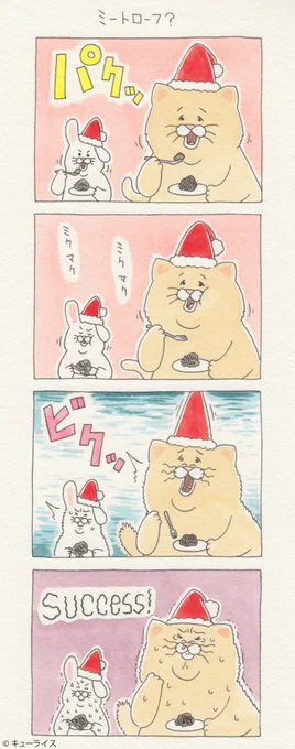4コマ漫画ネコノヒー「ミートローフ?」/meat loaf 3    単行本「ネコノヒー3」発売中!→ 
