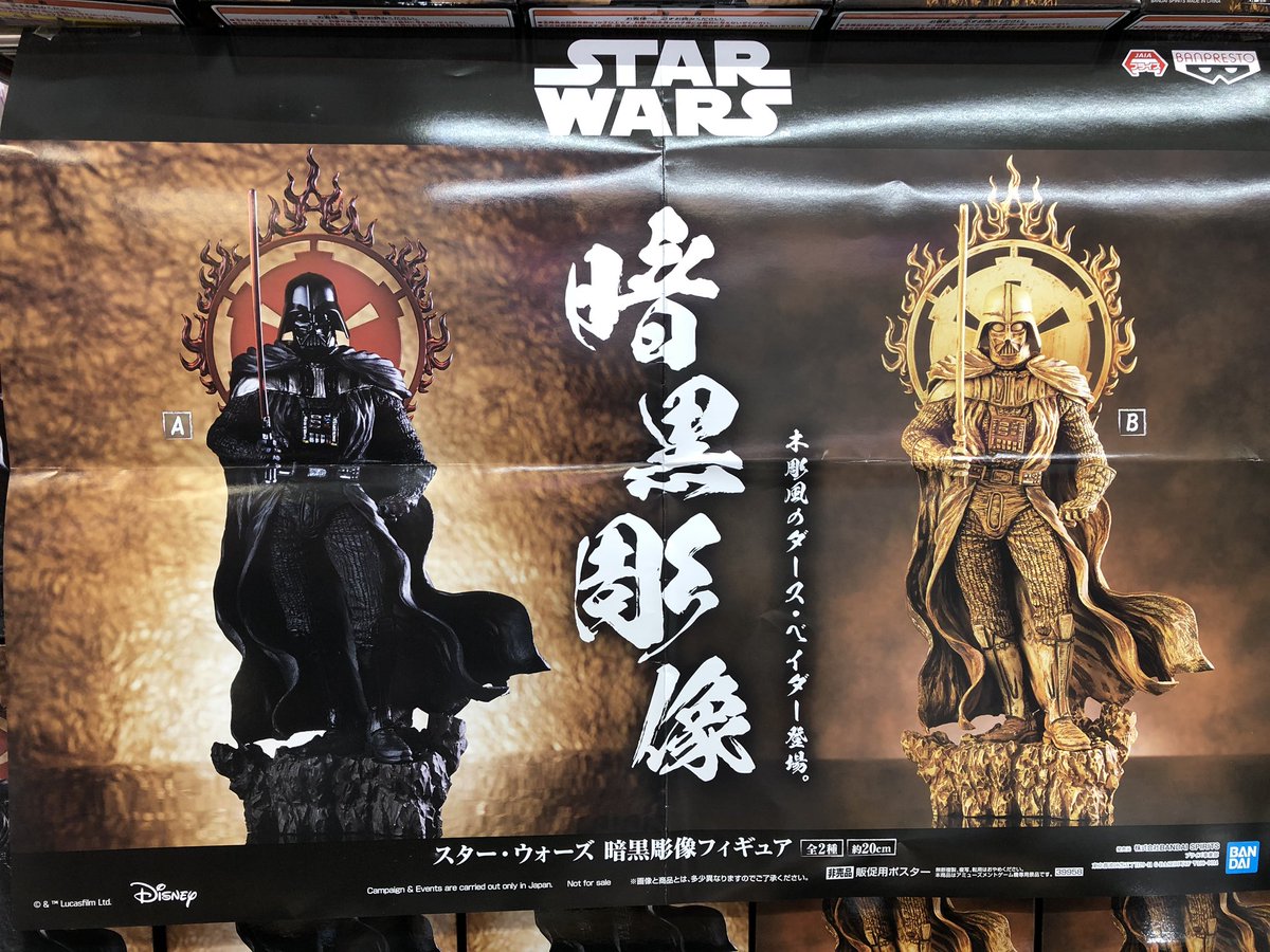 プライズ】新景品?スター・ウォーズ 暗黒彫像フィギュアが登場しま 