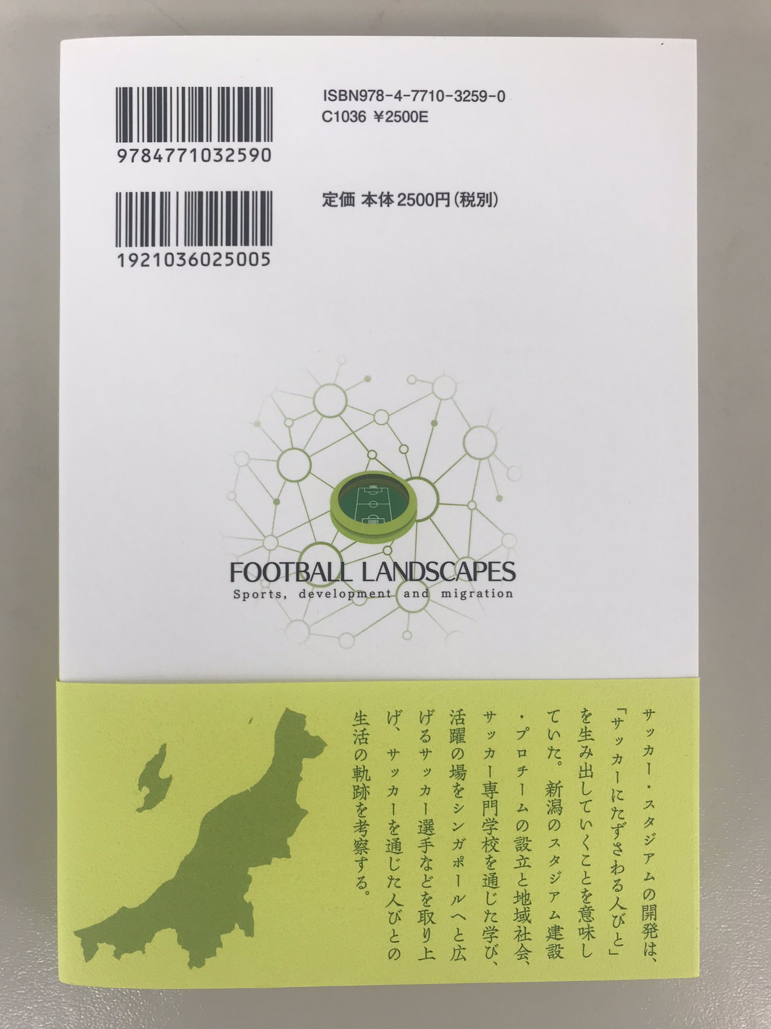 早大生協ブックセンター 新刊案内 サッカーのある風景 場と開発 人と移動の社会学 晃洋書房 大沼義彦 甲斐健人 編著 サッカースタジアム建設から始まるグローバルな世界を地域 教育 選手のリアルな実態から重層的に描く 早大生協ブックセンター 新刊案内 サッカーのある風景 場と開発 人と移動の社会学 晃洋書房 大沼義彦 甲斐健人 編著 サッカースタジアム建設から始まるグローバルな世界を地域 教育 選手のリアルな実態から重層的に描く