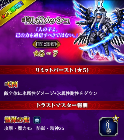 Ffブレイブエクスヴィアス攻略速報ch On Twitter Ffbe 幻影戦争コラボ新キャラ ギルガメッシュ みんなの評価まとめ スパトラ強いけど本体性能はどうなの ブレイブエクスヴィアス Https T Co Nnq1qbbqfe Ffbe ブレイブエクスヴィアス