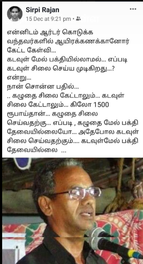 Aasifniyaz's tweet photo. கடவுள் மேல் பக்தியில்லாமல் எப்படி கடவுள் சிலை செய்ய முடிகிறது.?

கழுதை சிலை கேட்டாலும் ,கடவுள் சிலை கேட்டாலும், கிலோ 1500 ரூபாய்தான்.கழுதை சிலை செய்வதற்கு..எப்படி , கழுதை மேல் பக்தி தேவையில்லையோ.அதேபோ�� கடவுள் சிலை செய்வதற்கும்..கடவுள்மேல் பக்தி தேவையில்லை.

-தோழர் சிற்பி ராஜன் https://t.co/PCF5I1ozej