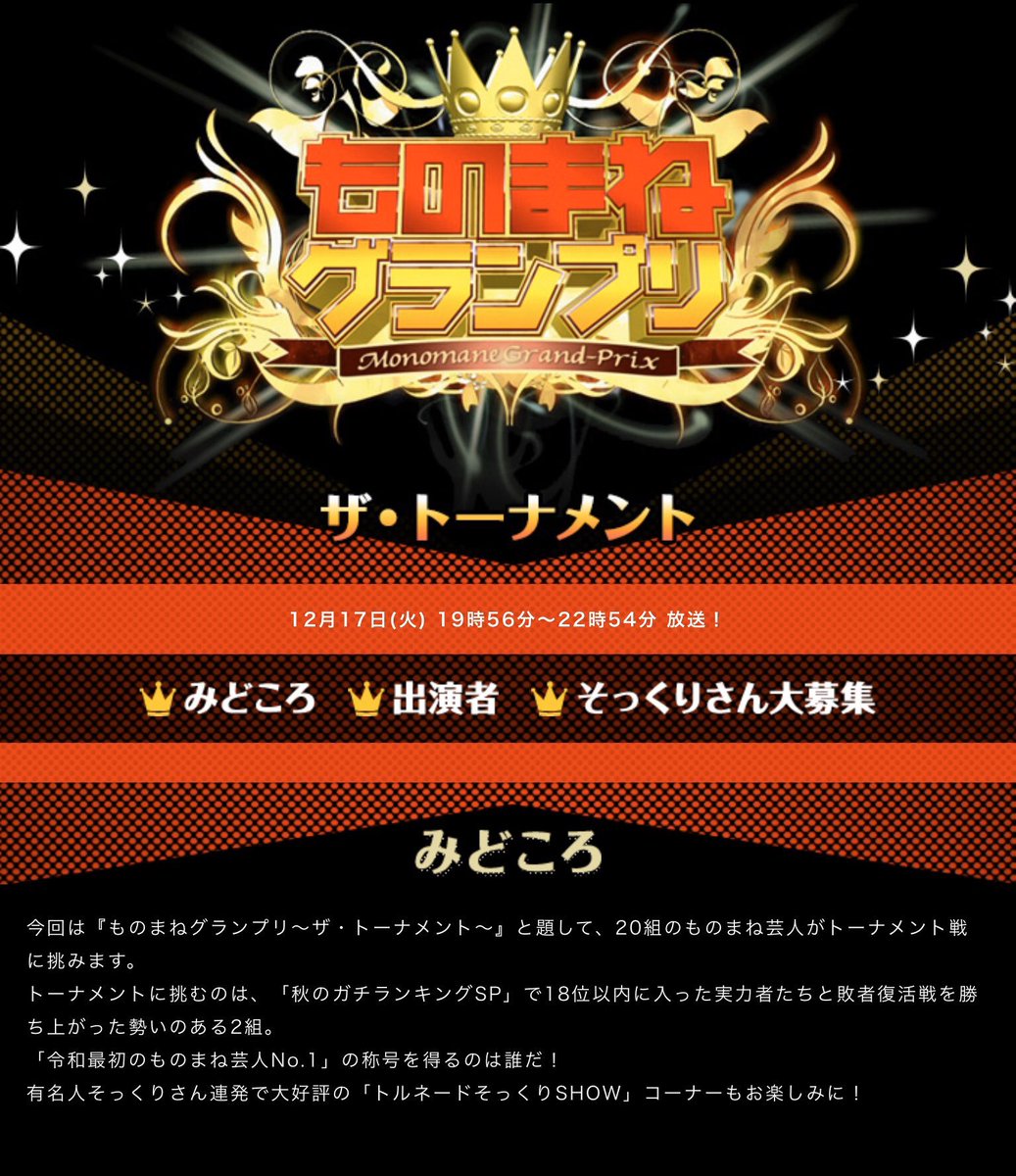ホリ ものまねグランプリザ トーナメント19 日本テレビ系列にて 本日12月17日 火 19時50分 22時54分 放送です T Co Sk4iuzevun T Co Idad7ordbp Twitter ホリ ものまねグランプリザ トーナメント19 日本テレビ系列にて 本日12月17日 火 19時50分 22時54分 放送です T Co Sk4iuzevun T Co Idad7ordbp Twitter