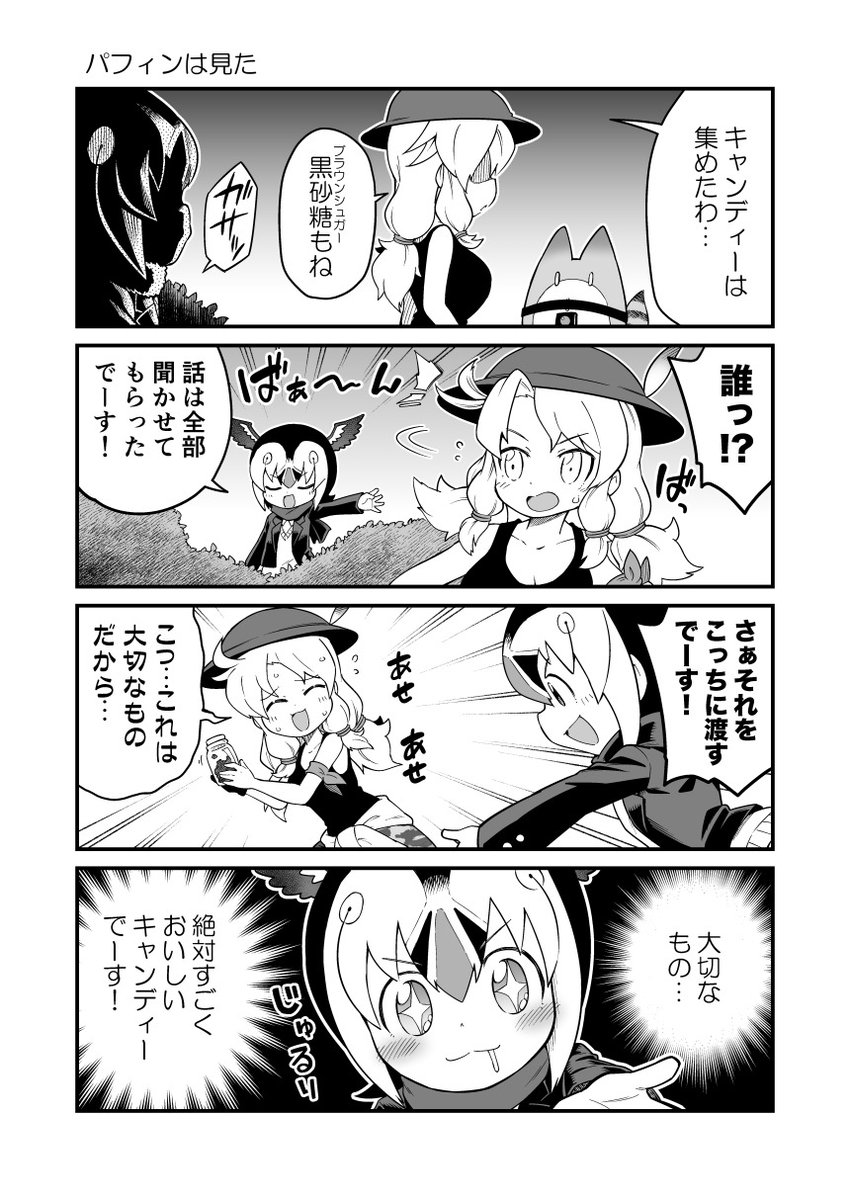 けいび隊の漫画の続き #けものフレンズ  #けもフレ3 