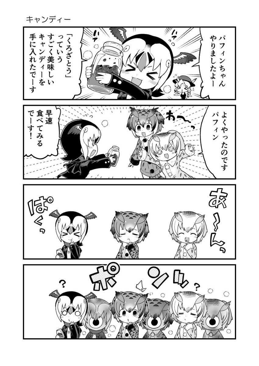 けいび隊の漫画の続き #けものフレンズ  #けもフレ3 