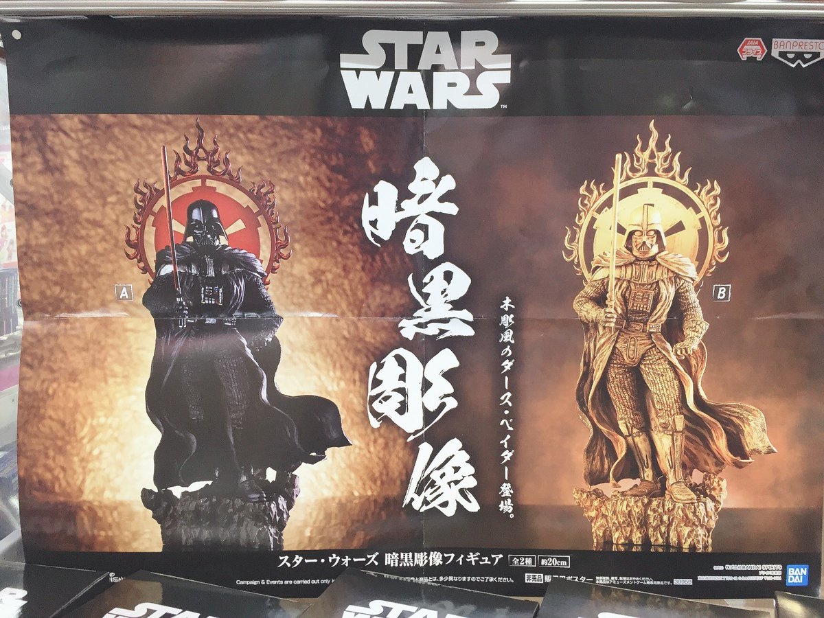 アウトレット 店舗 福岡 未開封 STAR WARS スターウォーズ 暗黒彫像 2 