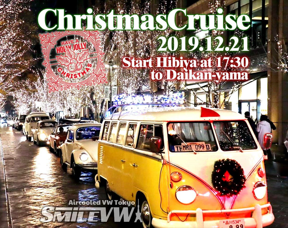 告知が直前になりまして申し訳ありません。。
12/21(土)今年もクリスマスクルーズを開催致します！
コースは従来通りペニンシュラ→代官山の予定でございます✨
お時間ある方は是非、遊びに来てくださいませ🎀😀
facebook.com/events/5900077…
#smilevw #空冷vw #ワーゲンバス #ビートル #クリスマス