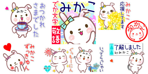 Keeeteee14 على تويتر みかこさん用lineスタンプ みかこ でか文字 ゆる敬語名前スタンプ 新発売 T Co Jbcbhf2nnj 日常会話で敬語中心 誕生日等行事用も 他の名前や漢字名は お探しのお名前 ゆる敬語 検索で 頑張った ほわほわ お茶会 大人っ