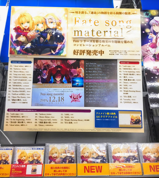 アニメイト新宿ハルク 営業時間10 00 21 00 Cd入荷情報 Cd Fate Song Material が入荷いたしましたカブ Fate Zero Fate Stay Night Unlimited Blade Works Fate Apocrypha Fate Extra Last Encore といったアニメシリーズop Ed主題歌