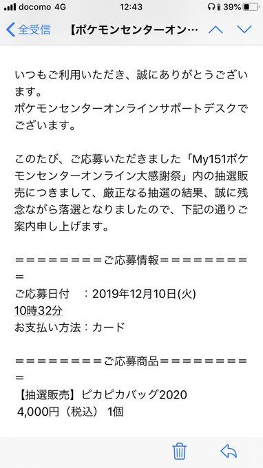 ポケモン福袋 ピカピカバッグ当落選者が決定 メールが送信される 当たれば注文履歴に残る まとめダネ ポケモン福袋 ピカピカバッグ当落選者が決定 メールが送信される 当たれば注文履歴に残る まとめダネ