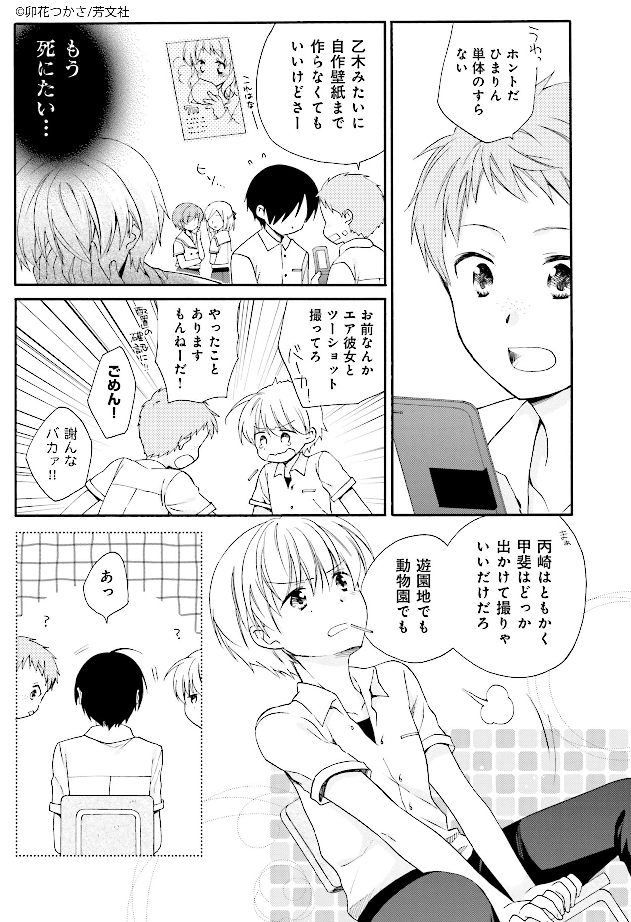 Uzivatel Comic Fuz コミックファズ Na Twitteru 12 17更新 卯花つかさ先生の はじおつ ４巻 Step ２１ １ を更新しました 彼女の写真が全くないことに気づき 次のデートでぜひ一緒に撮ろうと気合を入れるのだけど T Co Ujvz4yi1qe