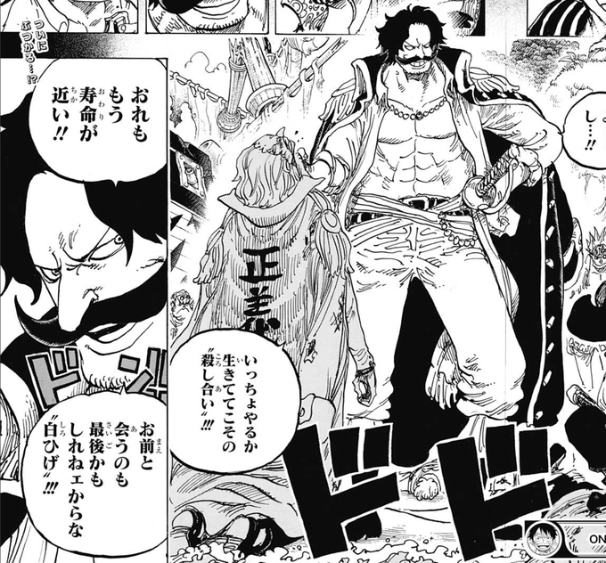 One Piece ワンピース 965話ネタバレ 考察 感想 ロジャーと白ひげが対決 漫画ラブ Com
