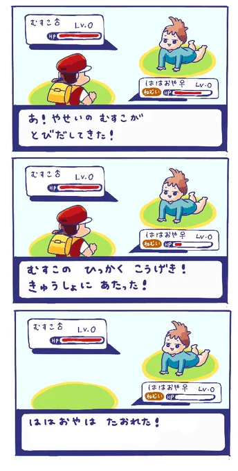 あ!やせいの むすこが とびだしてきた! #子育てイラスト #ポケモン #2019may_baby 