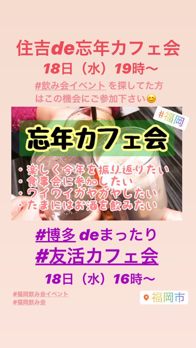 福岡飲み会