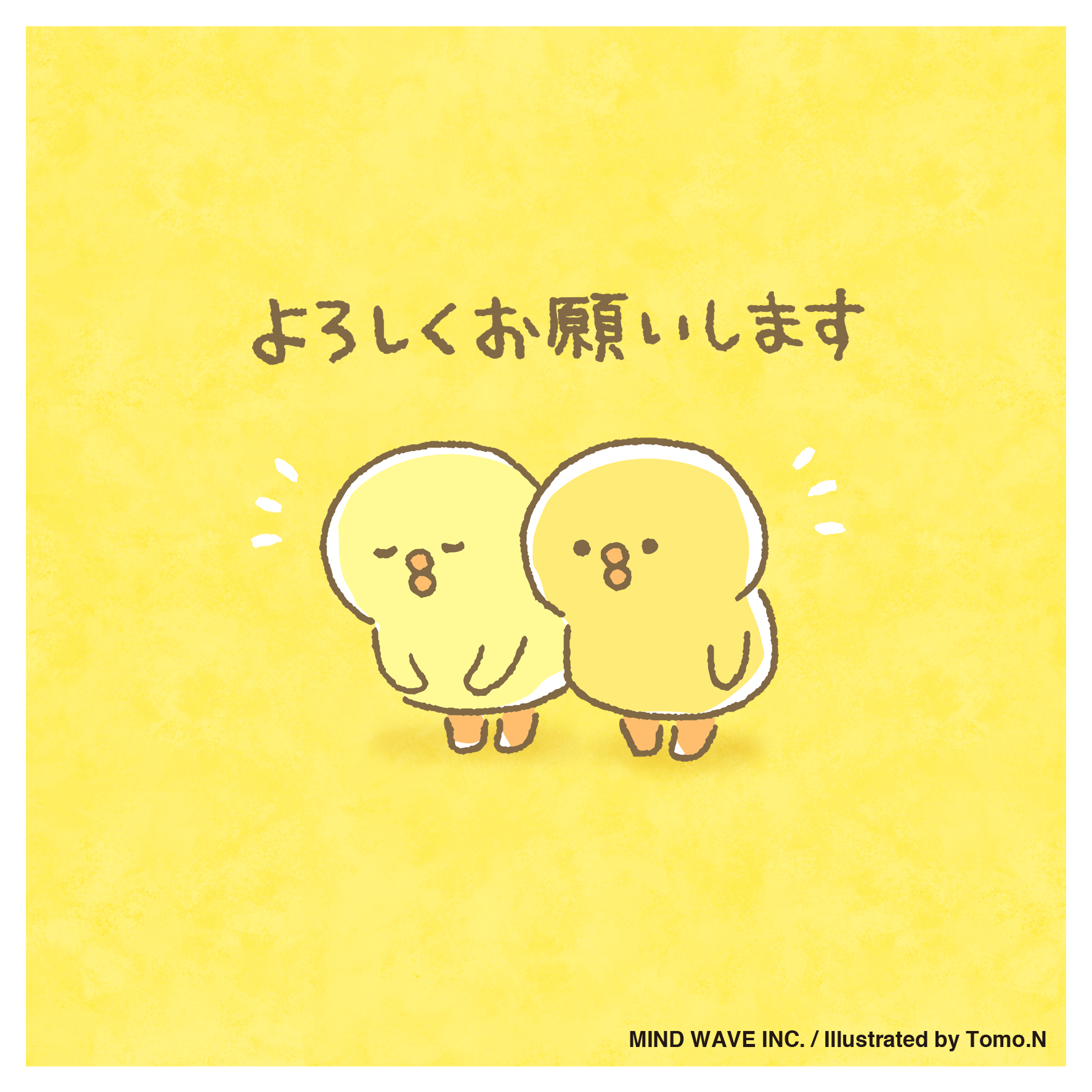Tomo N トモエヌ このたびtomo N トモエヌ のアカウントをオープンしました ぴよこ豆や他のキャラクター達のイラストや新商品の情報をゆるっとお届けしたいと思います どうぞよろしく 8 ぴよこ豆 マインドウェイブ