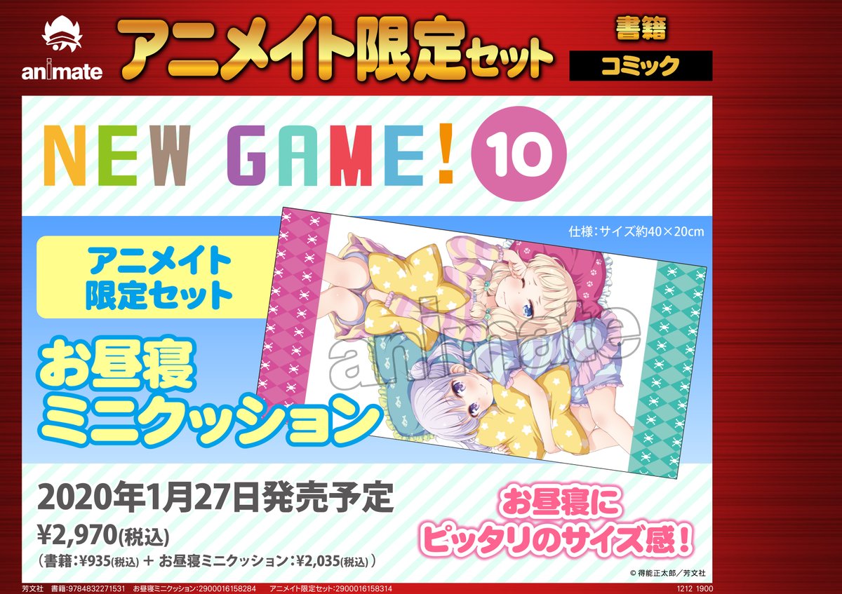 ট ইট র アニメイト高松 11時 時丸亀町グリーン西館3階で営業中 書籍予約情報 オンラインで予約 購入して 高松店で受取可能 T Co Xhi7kr6m1b ご予約はこちら T Co Esxsenua95 1 27発売予定 New Game 10巻 アニメイト限定