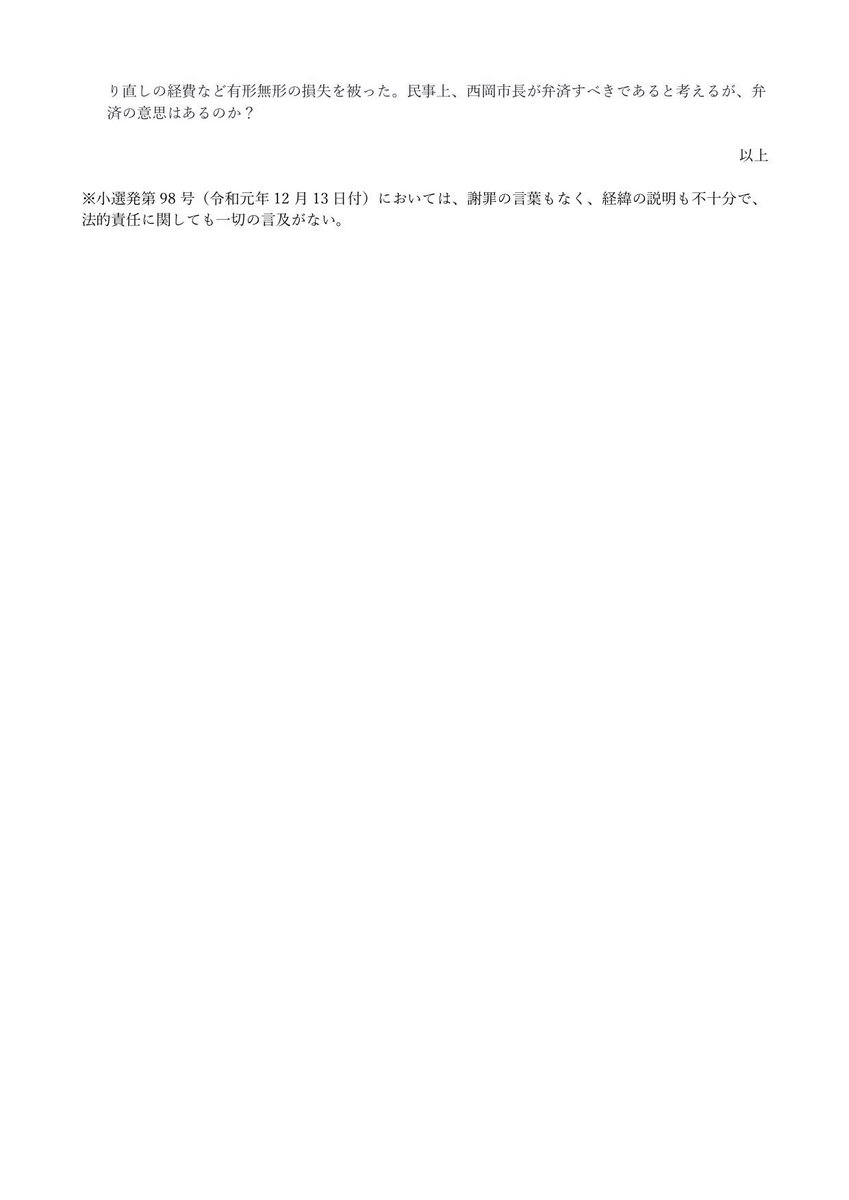 minnanosityouK's tweet photo. 12/17（火）小金井市選管と小金井市長に対し、抗議文と公開質問書を提出してきました。市長選の際、森戸よう子候補の確認団体（みんなの市長をつくる会こがねい）が作成したチラシに対する選管の妨害に関するものです。

#小金井市長選　＃森戸よう子　＃森戸洋子 https://t.co/1sJkbKfbLP