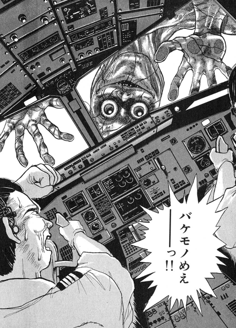 マミヤトシロー 飛行機の日 うしおととら 第七章 ヤツは空にいる より 空の妖怪 衾は一反木綿の一種だそうです