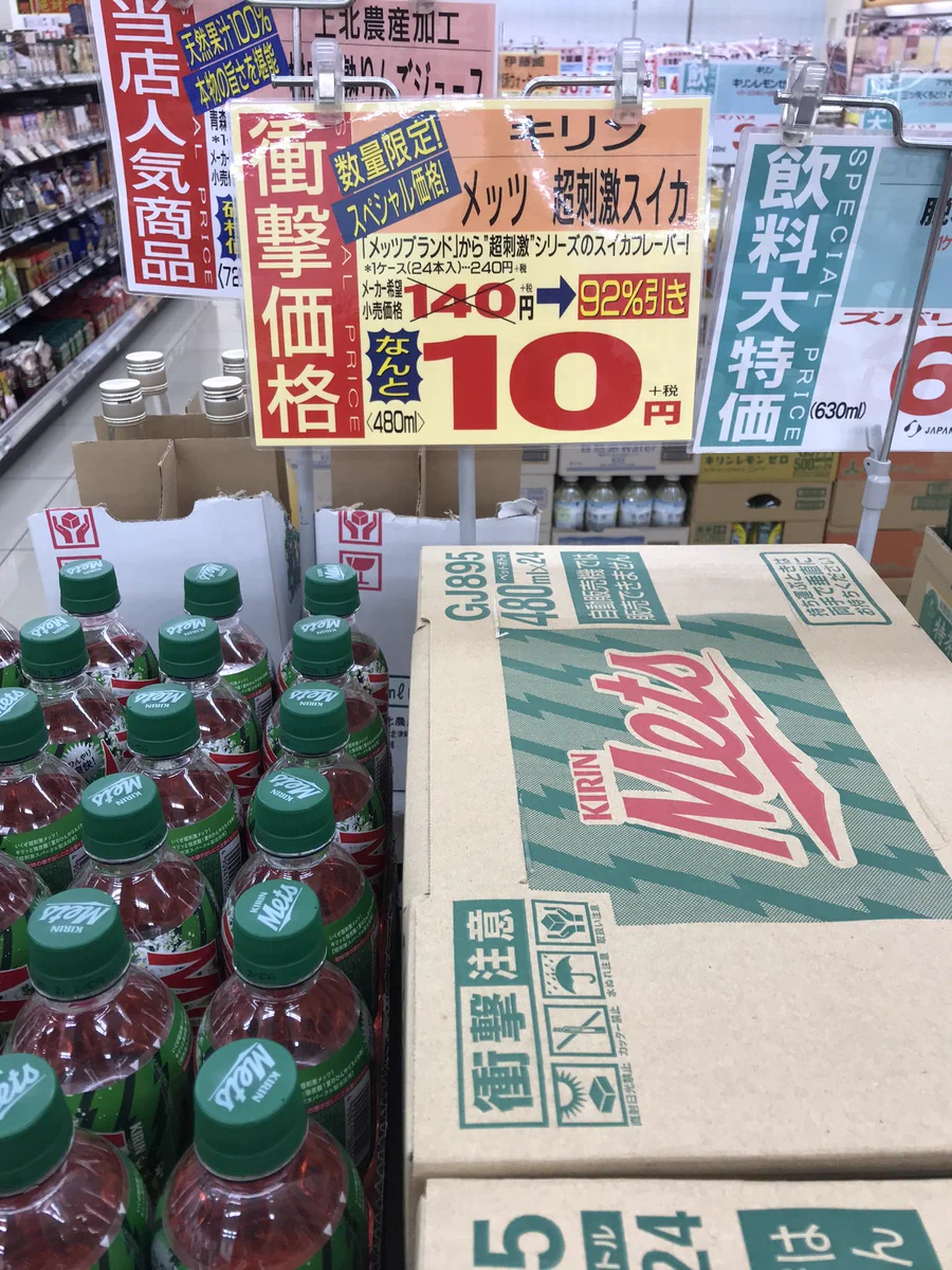 Metsのスイカフレーバーがどうなるか見届けるまで死ねないwww衝撃の激安価格で売られているwww