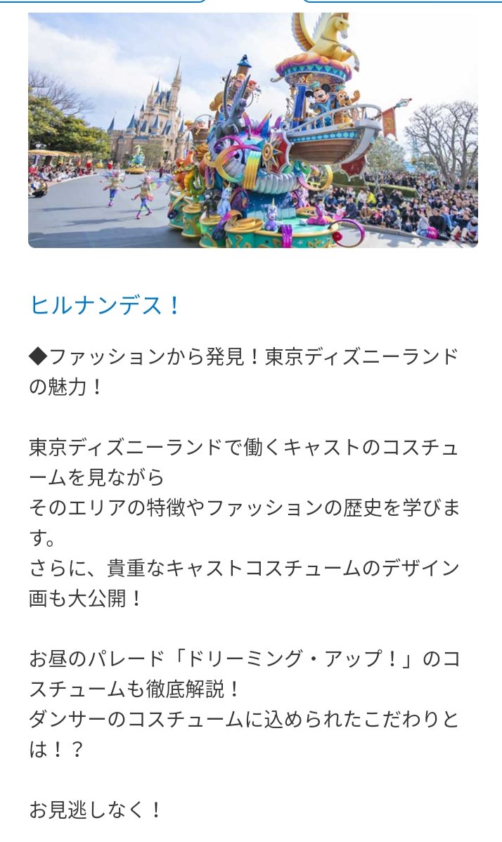 Tdr ディズニー ぷらん コスのデザイン画も大公開 テレビ番組 12月日 ヒルナンデス 東京ディズニーランドの魅力 キャストさんのコスチュームを見ながら エリアの特徴やファッションの歴史が学べる ドリミ ドリーミングアップ ダンサーのコスに込められた Tdr ディズニー ぷらん コスのデザイン画も大公開 テレビ番組 12月日 ヒルナンデス 東京ディズニーランドの魅力 キャストさんのコスチュームを見ながら エリアの特徴やファッションの歴史が学べる ドリミ ドリーミングアップ ダンサーのコスに込められた