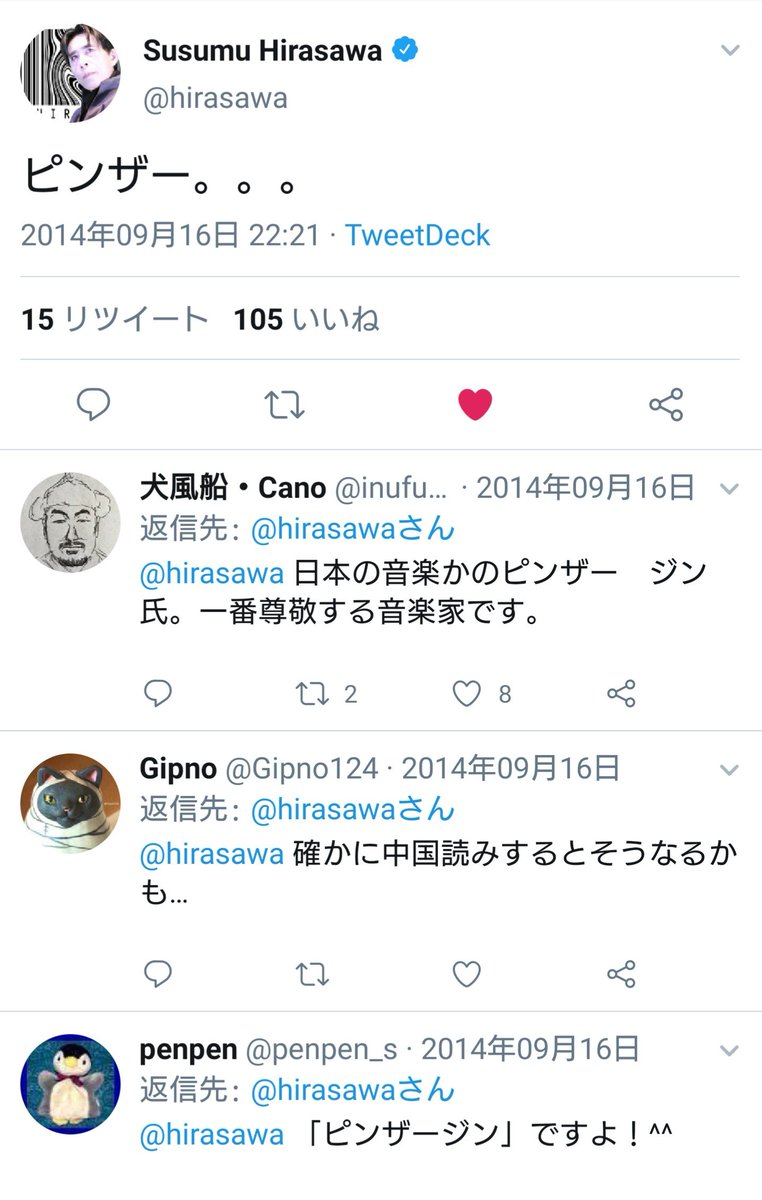 進 twitter 平沢