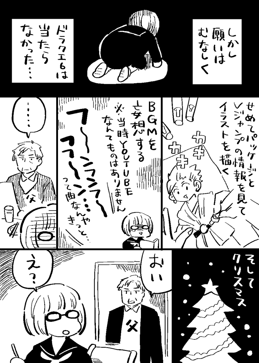 ちょっと早いけどクリスマスの思い出 