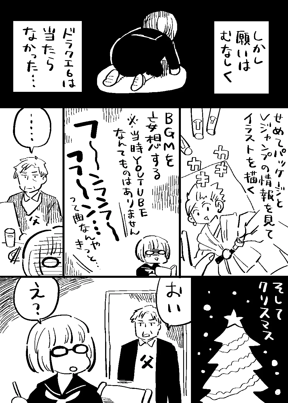 嬉しいサプライズ！クリスマスプレゼントにドラクエ6を貰った結果www