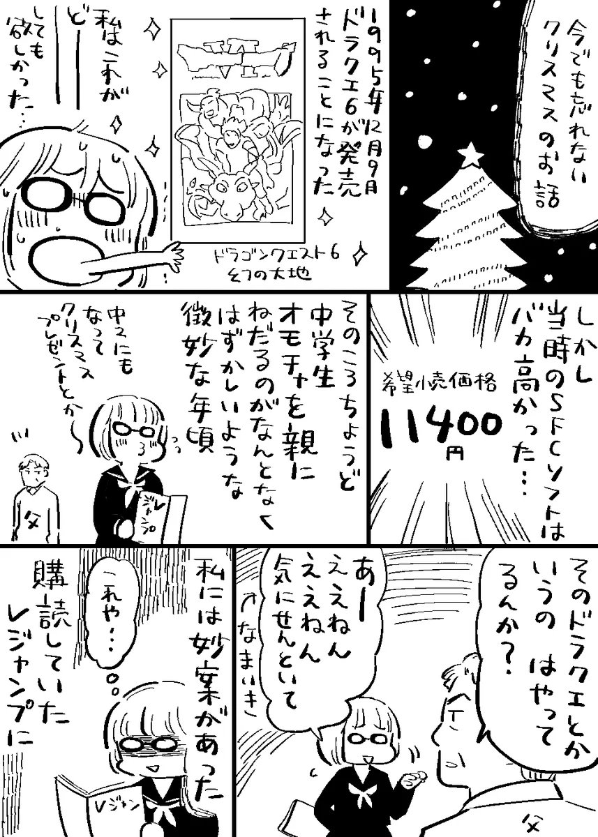 嬉しいサプライズ！クリスマスプレゼントにドラクエ6を貰った結果www