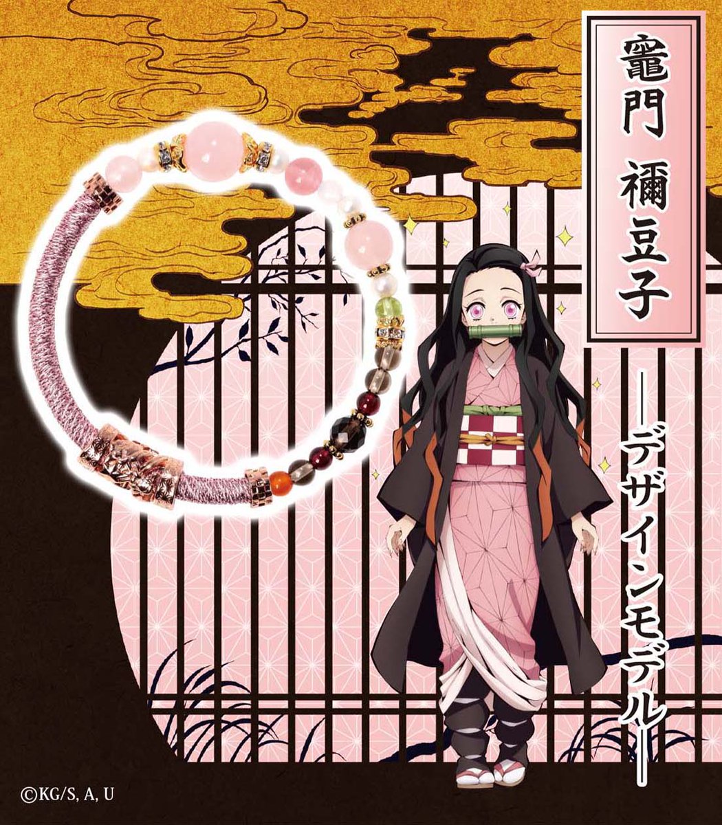 Anaguma アナヒータストーンズ コラボアクセ 公式 鬼滅の刃 竈門 禰豆子 ブレスレット 12月21日 土 より販売開始 帯締めと着物の柄をイメージしたオリジナルパーツが可愛い ポイントは竹を表現したペリドット 詳細はコチラ T Co Anaguma アナヒータストーンズ コラボアクセ 公式 鬼滅の刃 竈門 禰豆子 ブレスレット 12月21日 土 より販売開始 帯締めと着物の柄をイメージしたオリジナルパーツが可愛い ポイントは竹を表現したペリドット 詳細はコチラ T Co