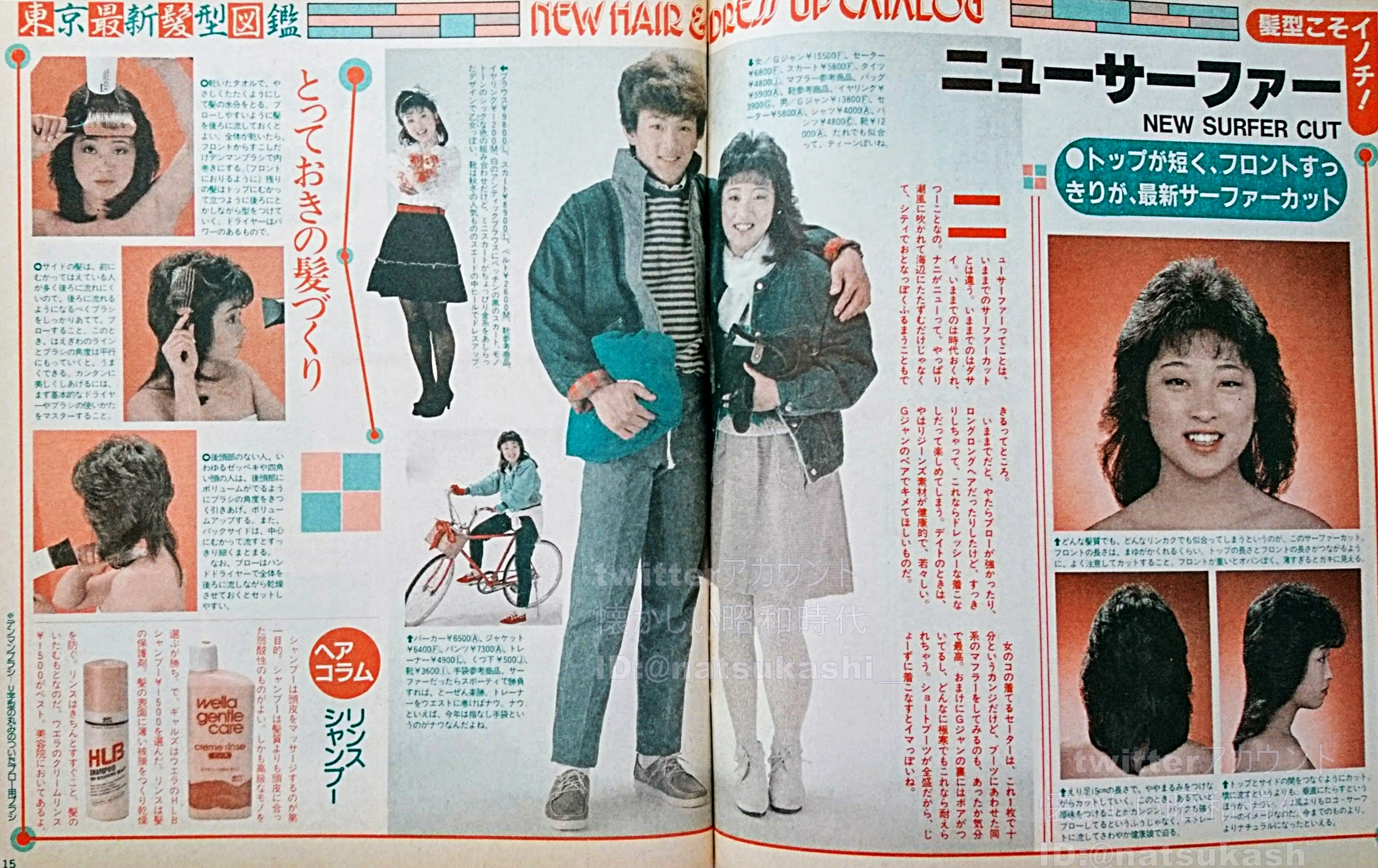 懐かしい昭和時代 東京最新髪型図鑑 ニューサーファー ギャルズライフ 1984年 昭和59年 1月号 流行 ファッション ヘアスタイル 昭和 T Co 8goiu8vtxl Twitter