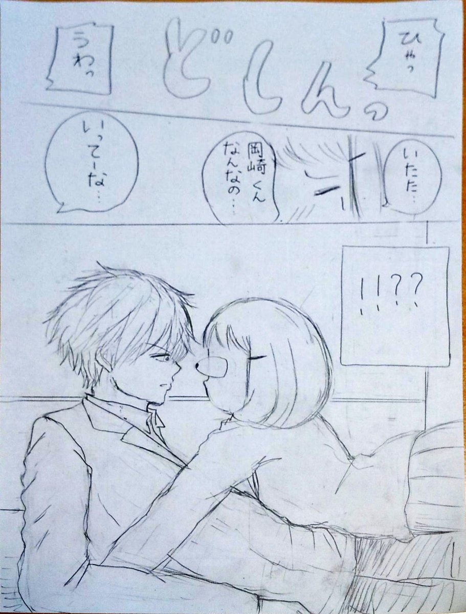 いつも、つたない雑漫画を読んで下さってありがとうございます?もっと絵もうまくなって、面白い漫画をたくさん描けたらって思います?そのためにはちゃんと健診とかうけなきゃなぁって思う今日この頃?婦人科とかマンマとか、毎年受けないとダメですよねー?健康じゃないと漫画描けないし‼️ 