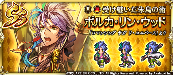 ロマンシング サガ リ ユニバース公式 En Twitter 新スタイル紹介 ポルカ ロマンシング サガ リ ユニバース より 新たな8つの星の一人 父から受け継いだ力を胸に 世界の危機に立ち向かう 今はちょっと マジな気分なんだ ロマサガrs ロマサガ