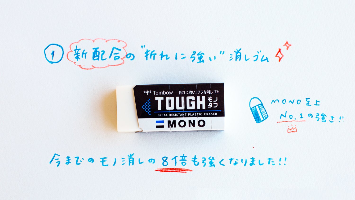 トンボ鉛筆 公式 新発売の消しゴム モノタフ 強さの秘訣 急いでいる時にガシガシ消しても消しゴムが割れないので 試験中にもおすすめです 勝負に強い 勝ち虫 トンボのマークも付いてます ただいま受付中のフォロー Rtキャンペーンのダブル