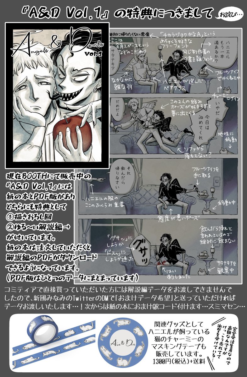 コミティアからけっこう経ってますが…BOOTHで販売中の『A&D Vol.1』の特典についてのご紹介。売り場はこちら
https://t.co/zd50pUgmVH