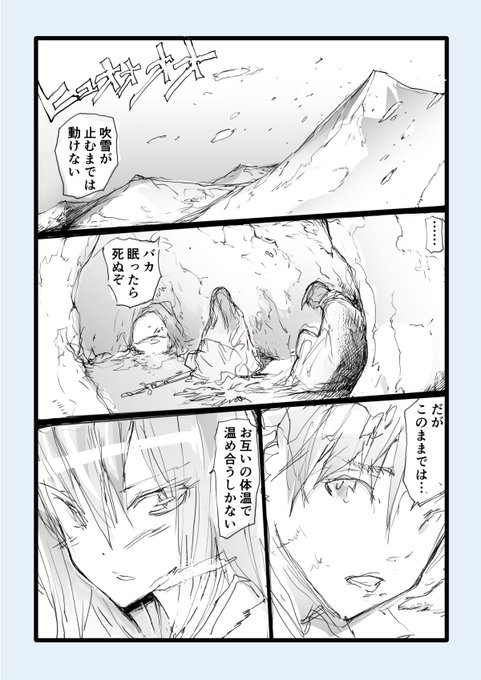 雪山に閉じ込められてしまったのでお互いの体温で温め合うしかない男と女。 