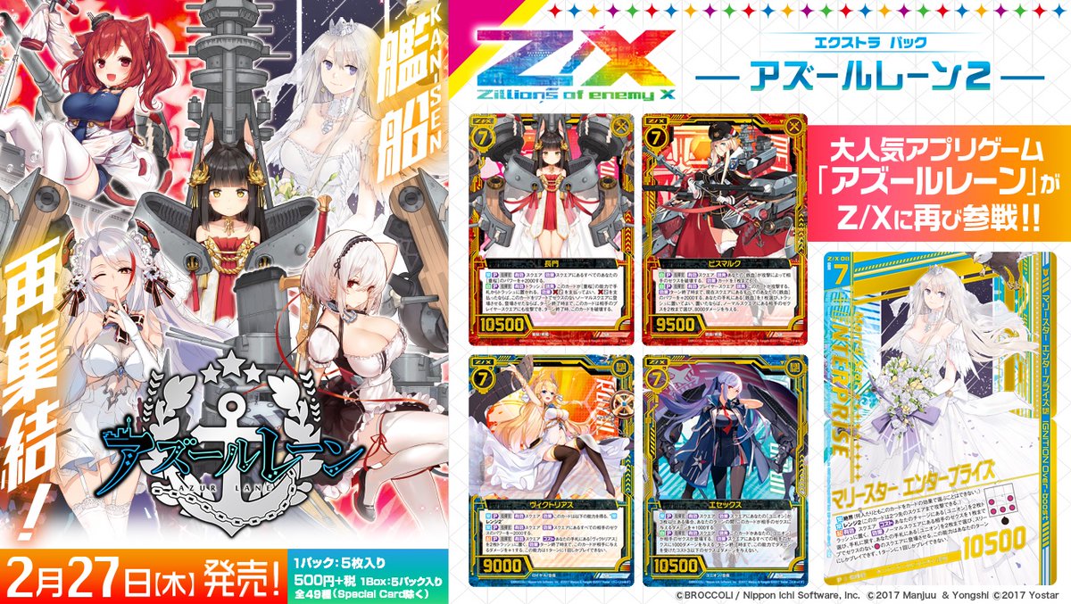 情報】《Z/X -Zillions of enemy X-》EX包第20 彈「碧藍航線2」2020/2 情報】《Z/X -Zillions of enemy X-》EX包第20 彈「碧藍航線2」2020/2