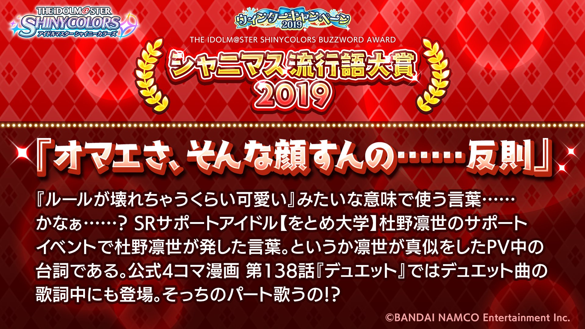 アイドルマスター シャイニーカラーズ公式 シャニマス流行語大賞19 へのたくさんの投稿 ありがとうございました 頂いた言葉の中から ノミネートされた言葉を四つ紹介します 毎日一つずつ紹介しますので ぜひご覧下さいね まず一つ目は アイドルマスター シャイニーカラーズ公式 シャニマス流行語大賞19 へのたくさんの投稿 ありがとうございました 頂いた言葉の中から ノミネートされた言葉を四つ紹介します 毎日一つずつ紹介しますので ぜひご覧下さいね まず一つ目は