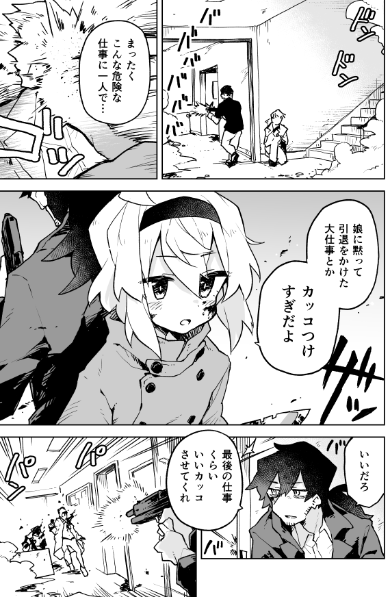 恐ろしい殺し屋と拾われた少女 9 