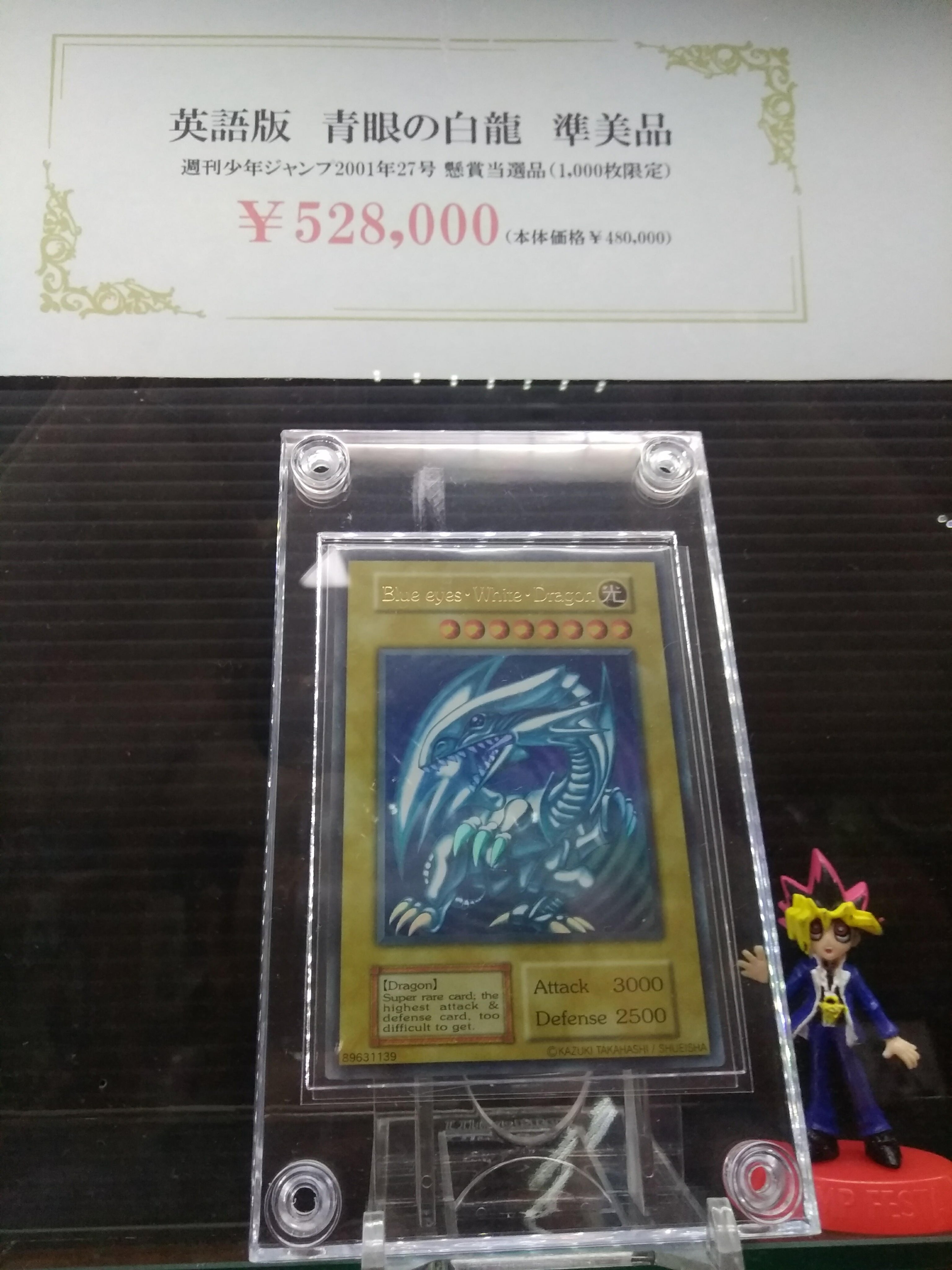 01年のジャンプ懸賞品 英語版 青眼の白龍 が入荷しました 遊戯王販売歴19年のうち最高額の超希少カードに震るるえています そ 19 12 05 Joint