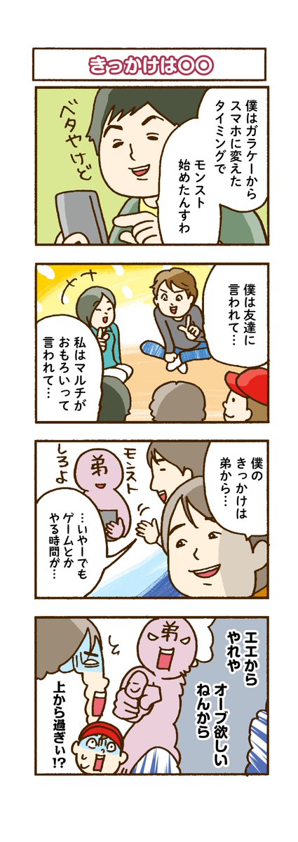 全国横断 みんなのストライクショット モンスト公式 Monst Minst Twitter
