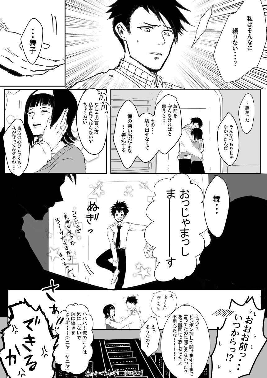 はくたけ Psycho Pass サイコパス 7話前にイグナトフさんと舞ちゃんが夫婦してる漫画 を描いてセルフメンタルケア T Co Rbr16jtfff Twitter