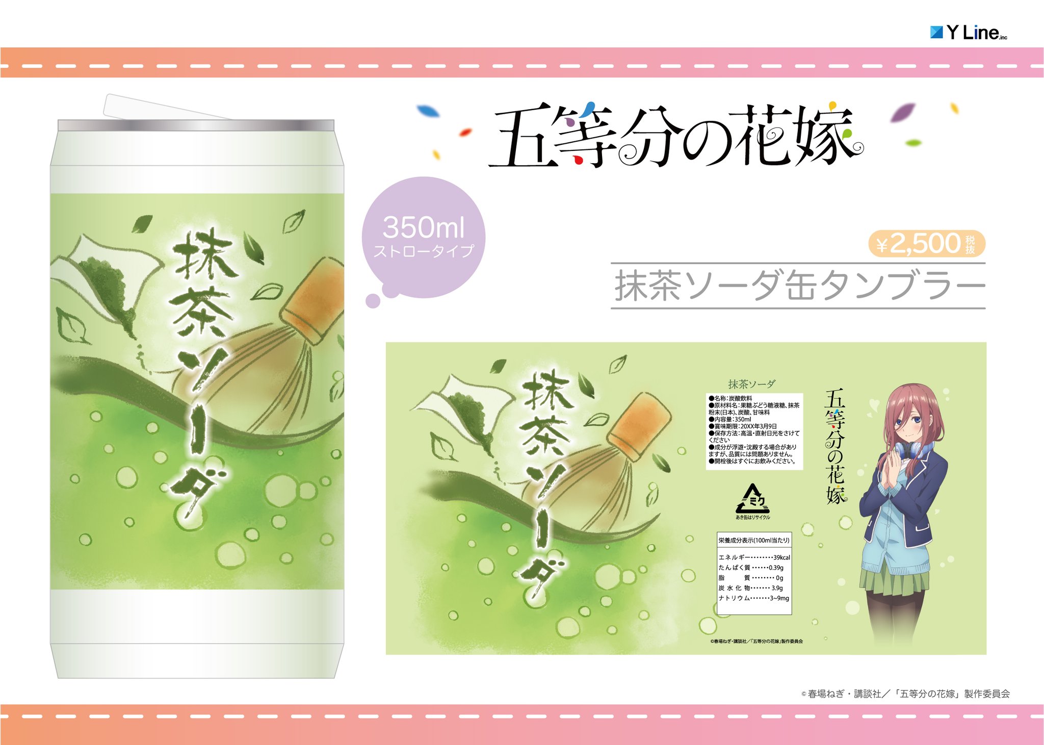 五等分の花嫁 抹茶ソーダ缶スピーカー 非売品 eva.gov.co