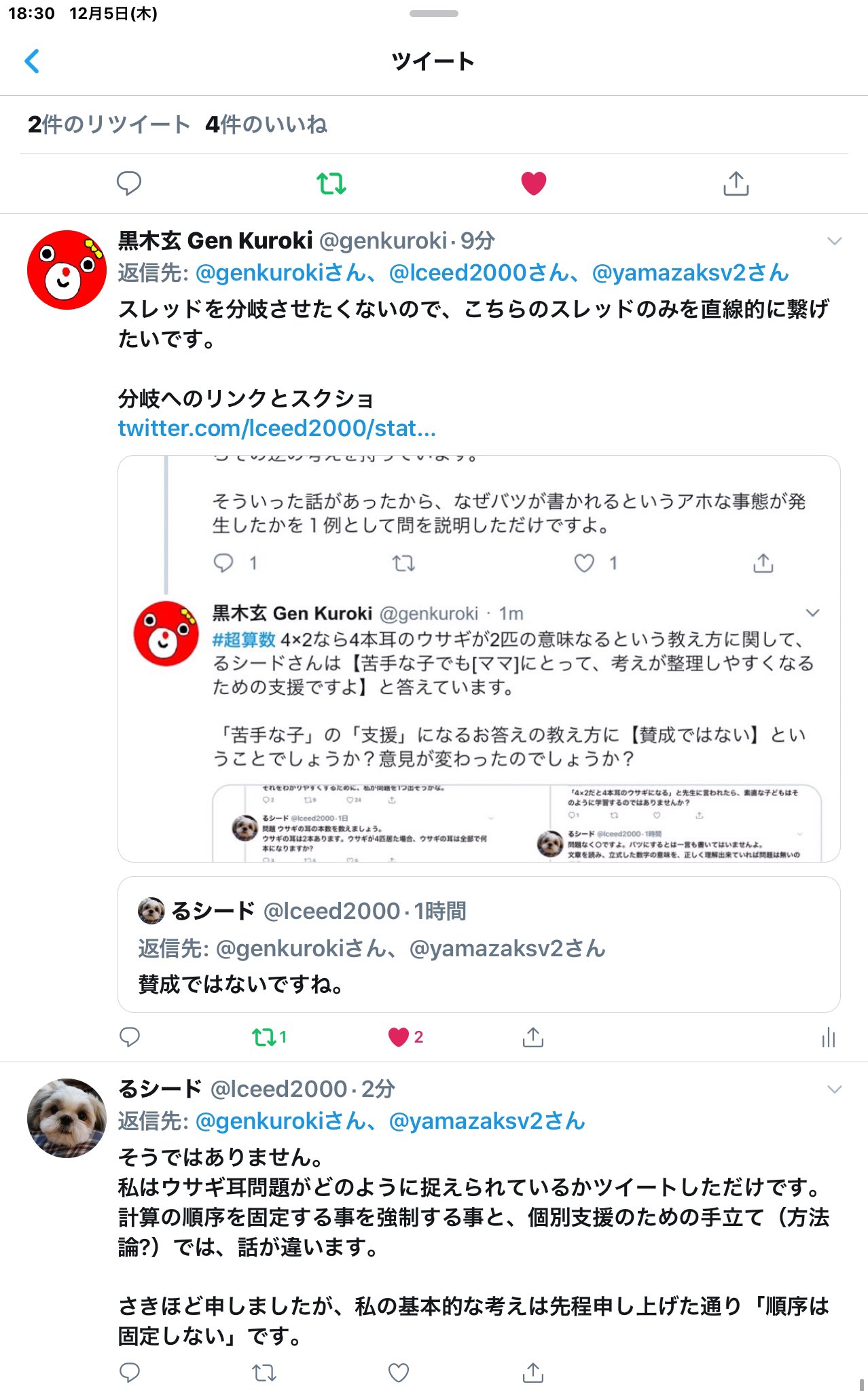 黒木玄 Gen Kuroki Lceed00 Yamazaksv2 超算数 一般読者の目につき易いように繰り返します そうではありません という回答は 4 2なら4本耳のウサギが2匹の意味なるという教え方に反対である その教え方が苦手な子への支援になるという考え方