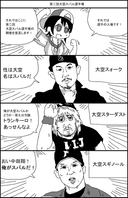 第二回大空スバル選手権 